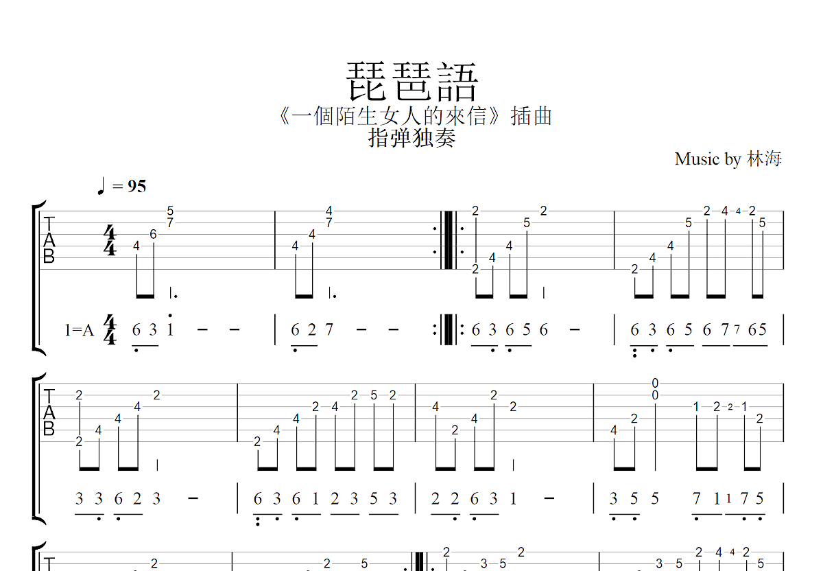 琵琶語吉他谱_林海_A调指弹