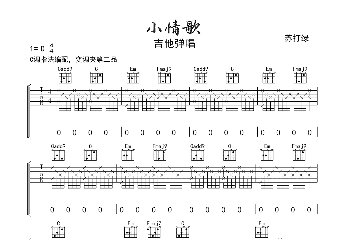 小情歌吉他谱预览图