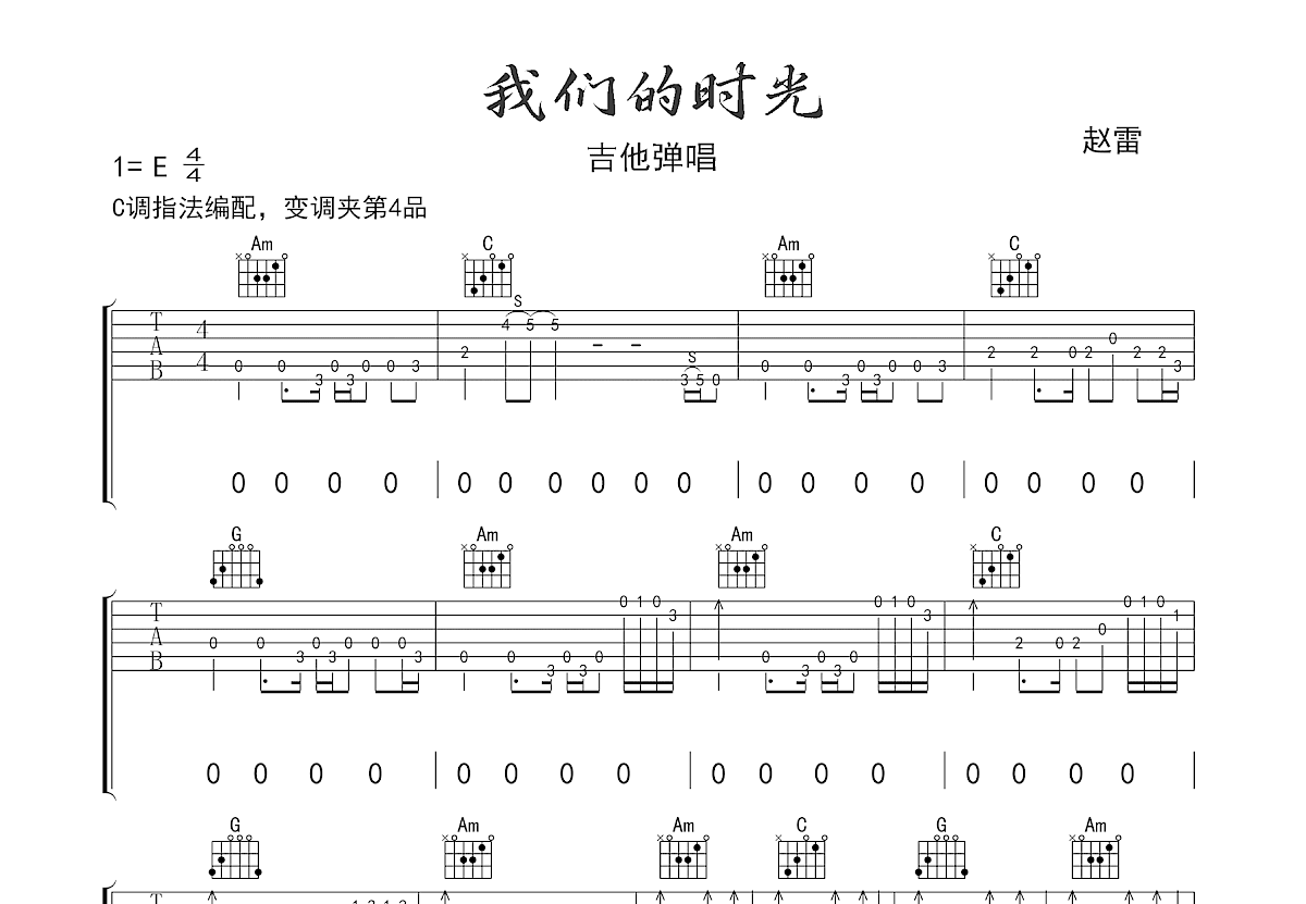 我们的时光吉他谱预览图