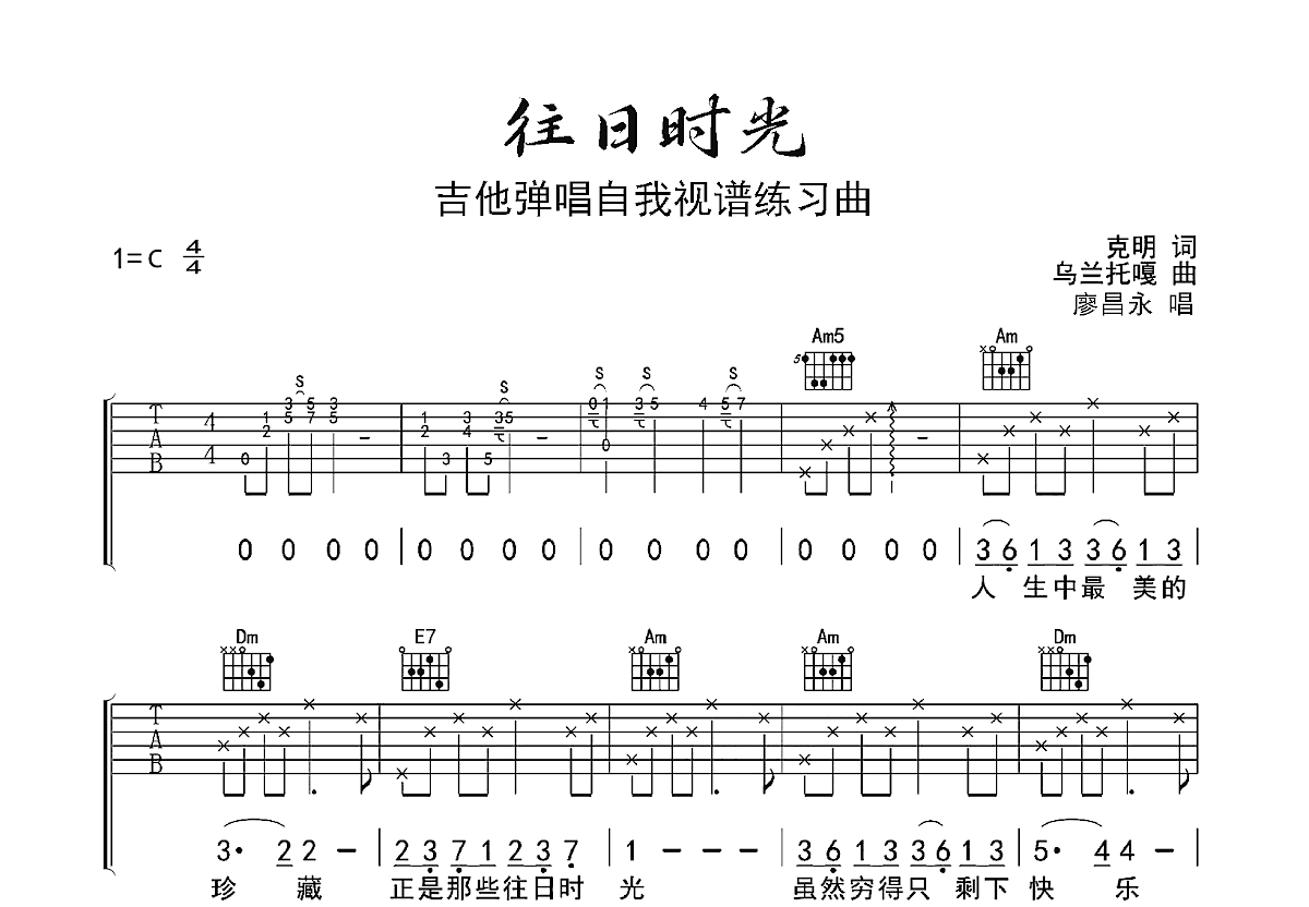 往日时光吉他谱预览图