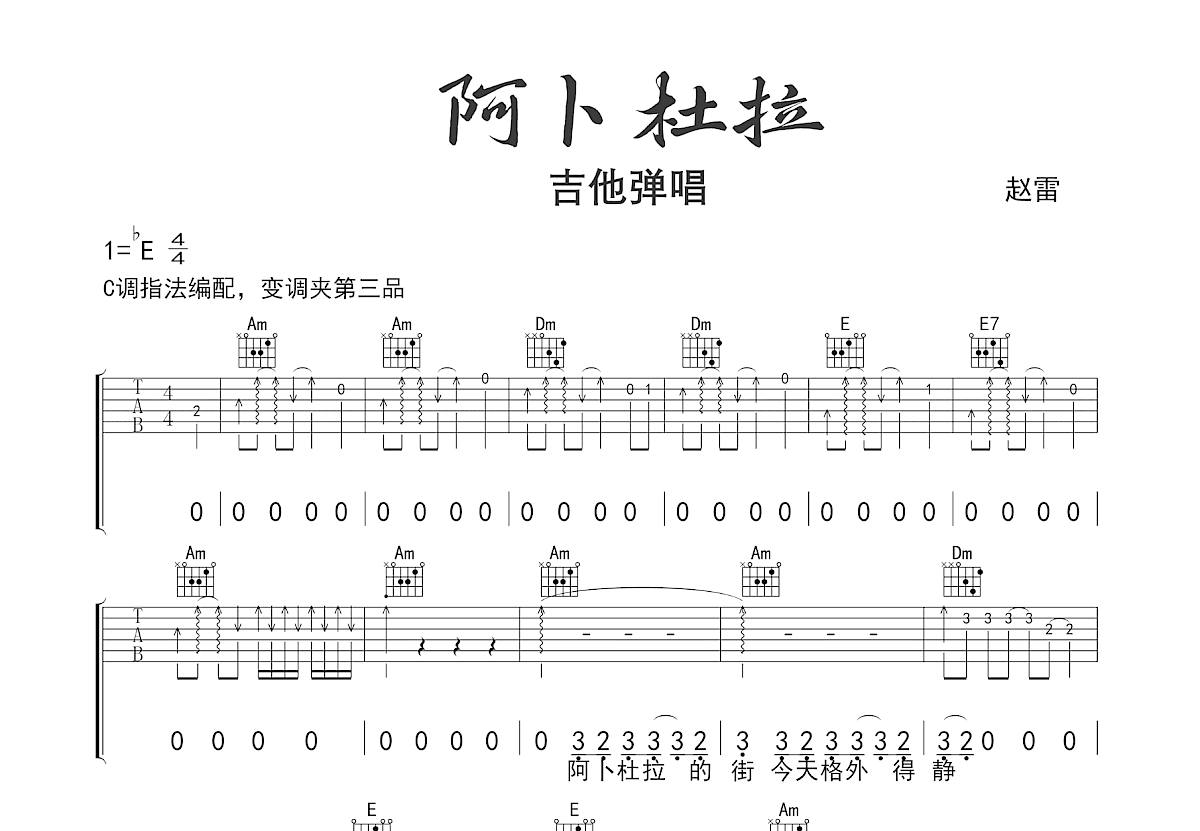 阿卜杜拉吉他谱_赵雷_C调弹唱