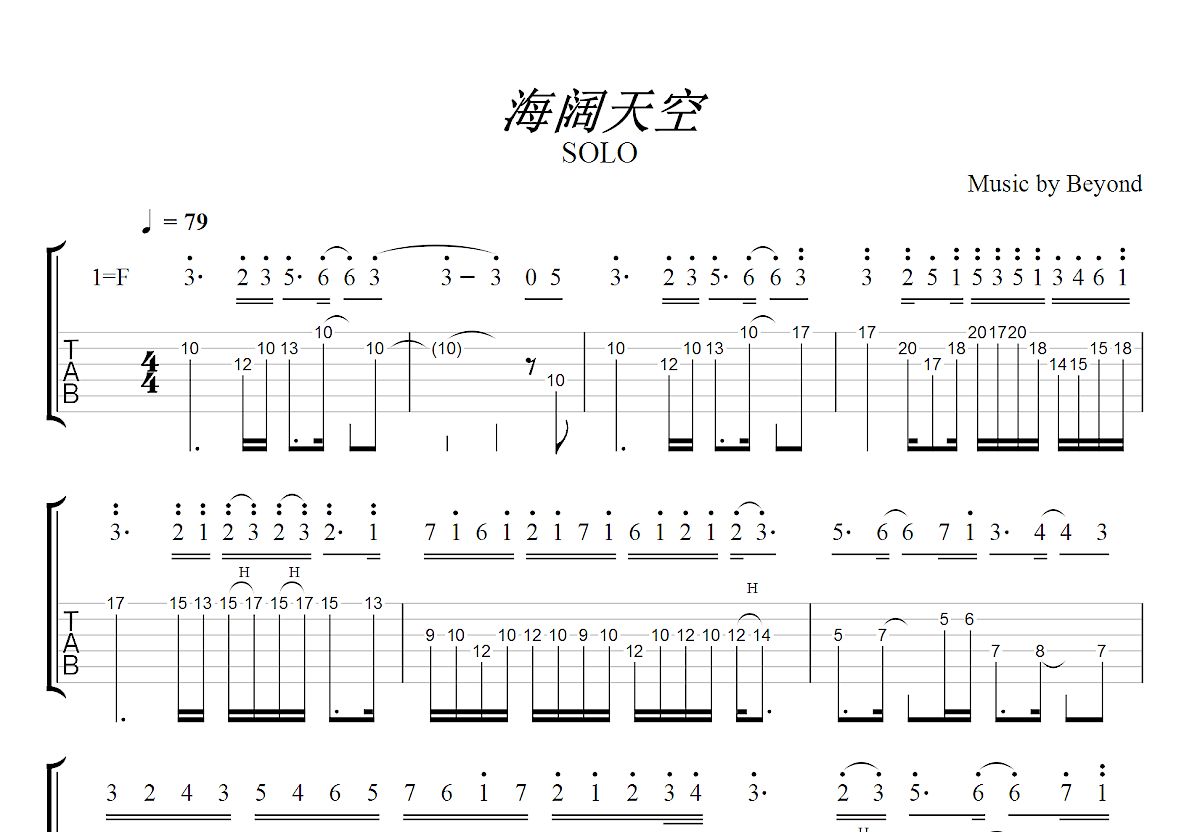 海阔天空吉他谱_Beyond_F调Solo片段