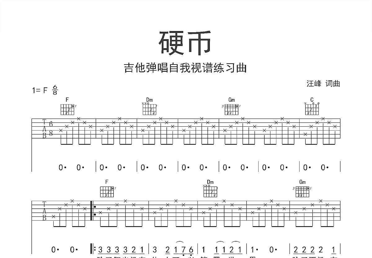硬币吉他谱预览图