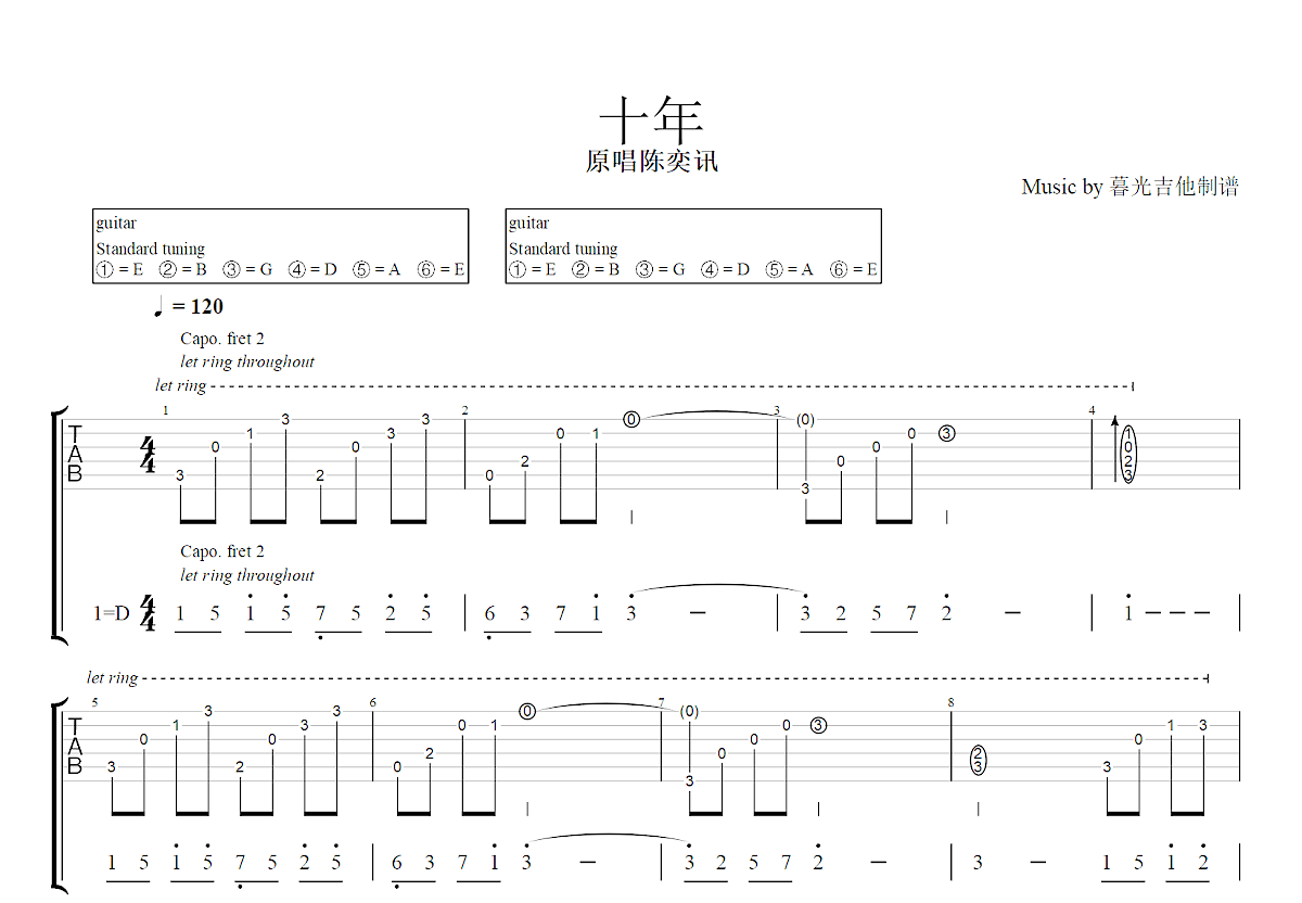 十年吉他谱预览图