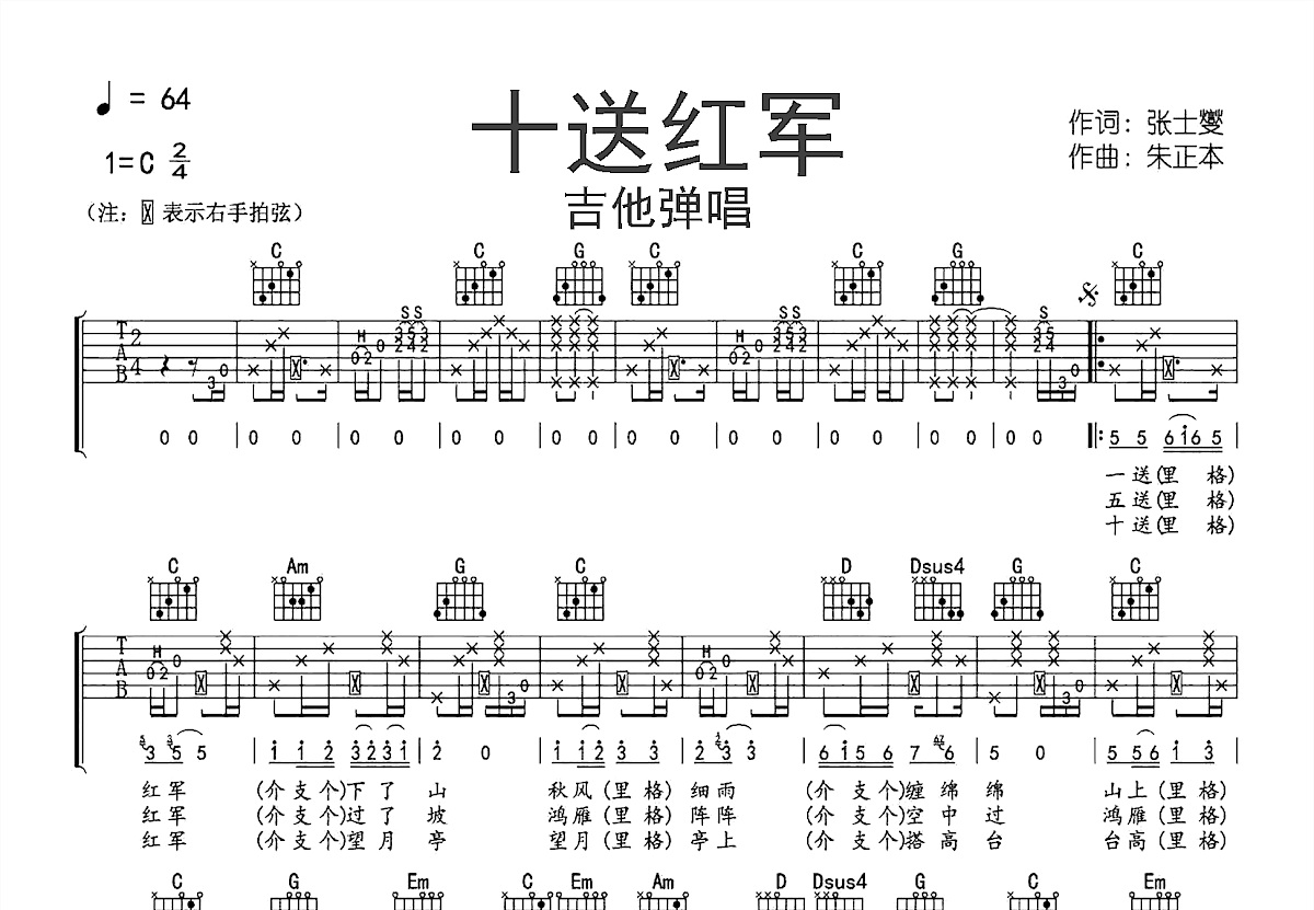 十送红军吉他谱预览图