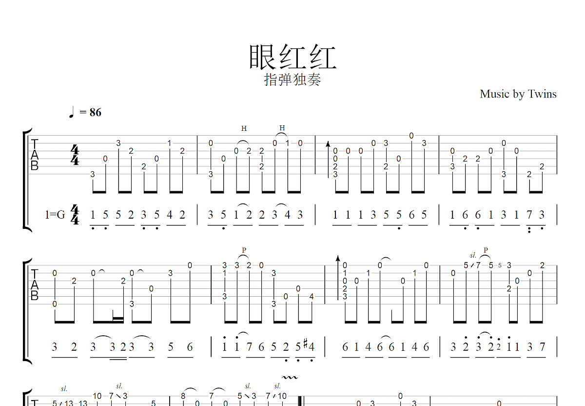 眼红红吉他谱_Twins_G调指弹