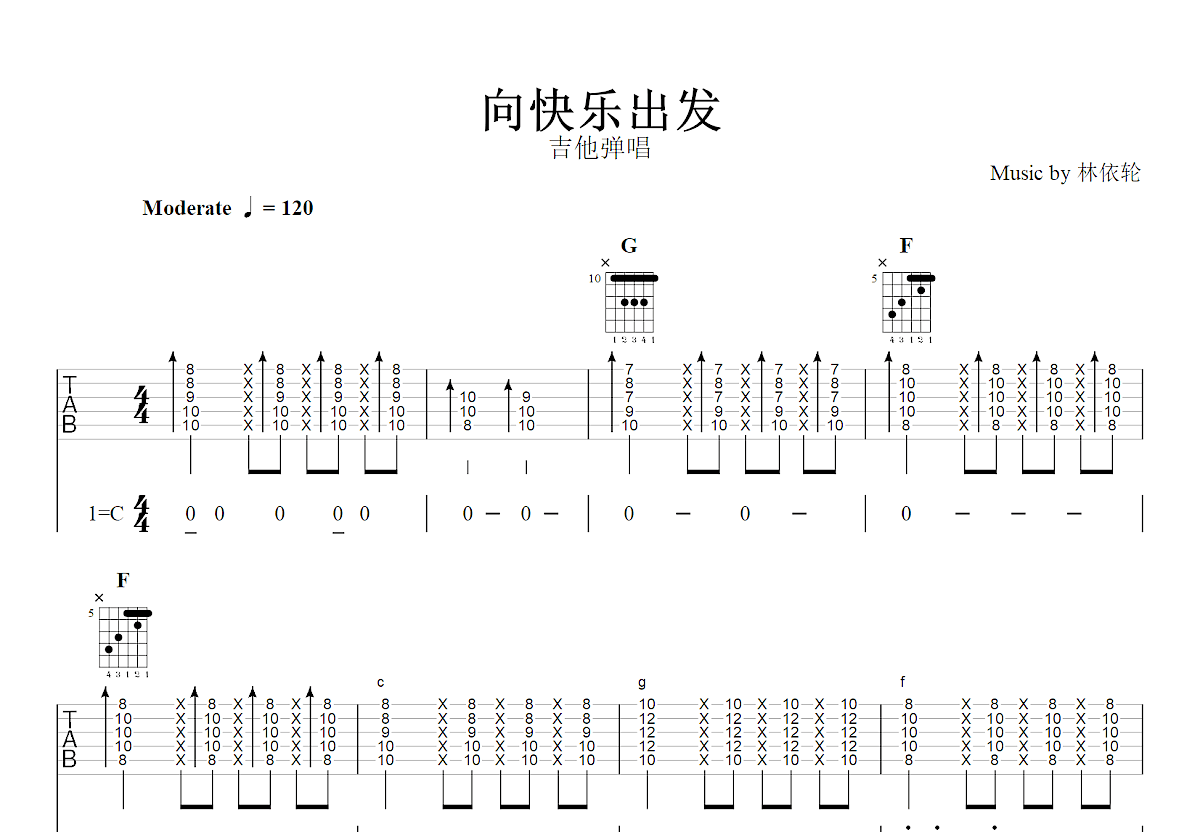 向快乐出发吉他谱预览图