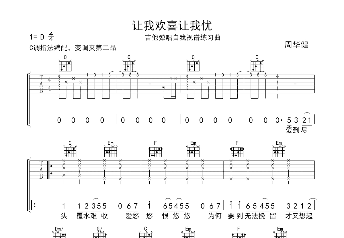 让我欢喜让我忧吉他谱预览图