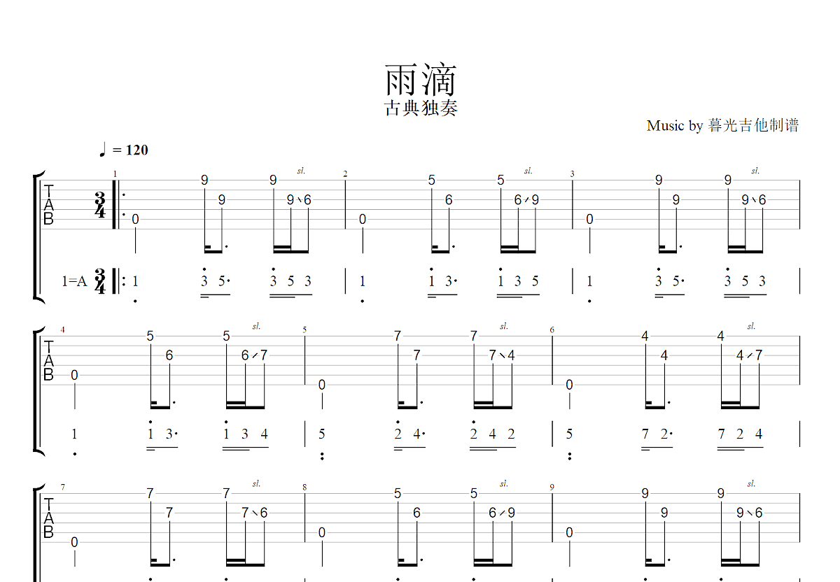 雨滴吉他谱预览图