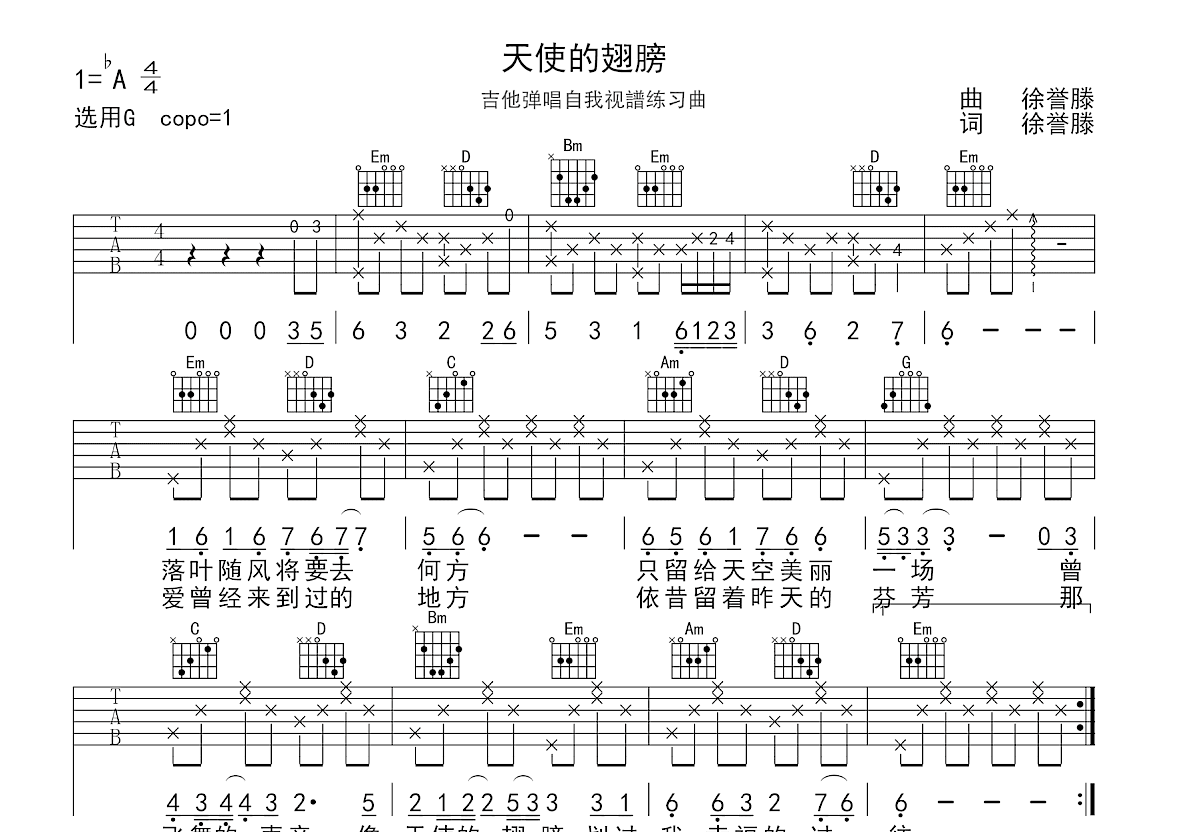 天使的翅膀吉他谱预览图
