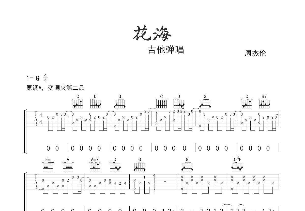 花海吉他谱预览图