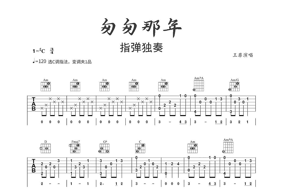 匆匆那年吉他谱预览图