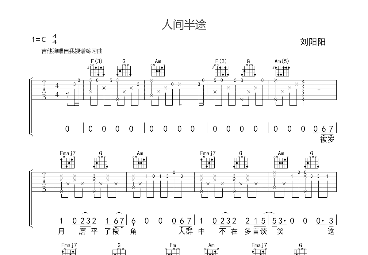 人间半途吉他谱预览图