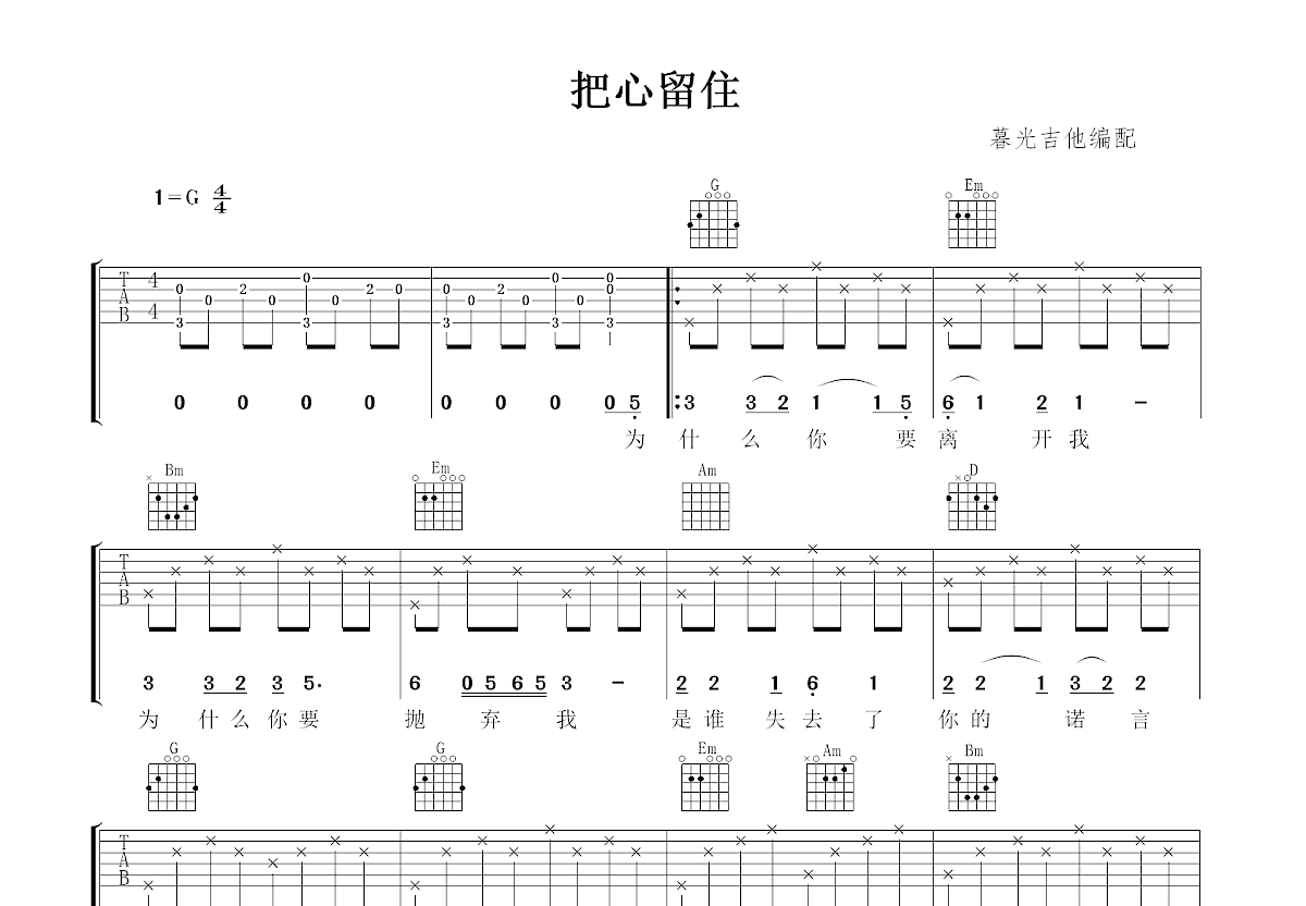把心留住吉他谱_齐秦_G调弹唱