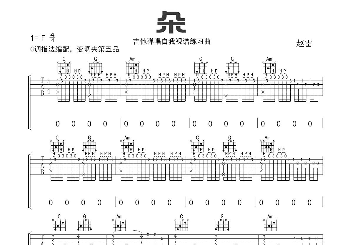 朵吉他谱预览图