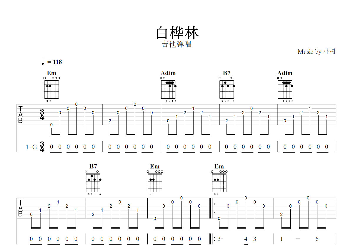 白桦林吉他谱预览图