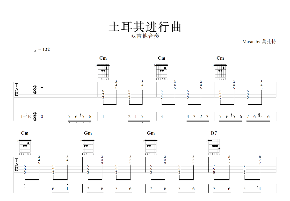 土耳其进行曲吉他谱_莫扎特_降E双吉他独奏