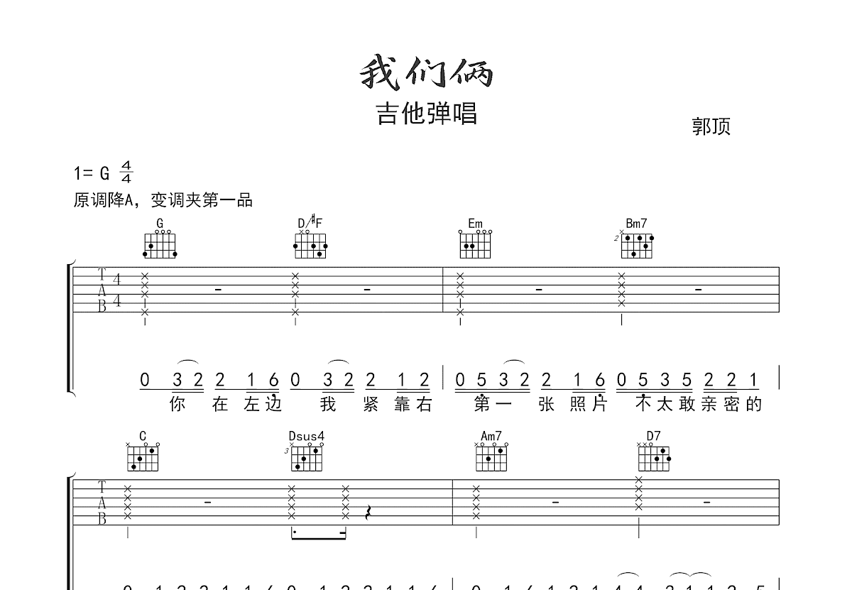 我们俩吉他谱预览图