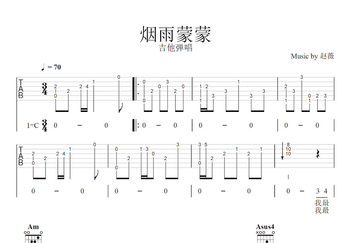 烟雨蒙蒙吉他谱预览图