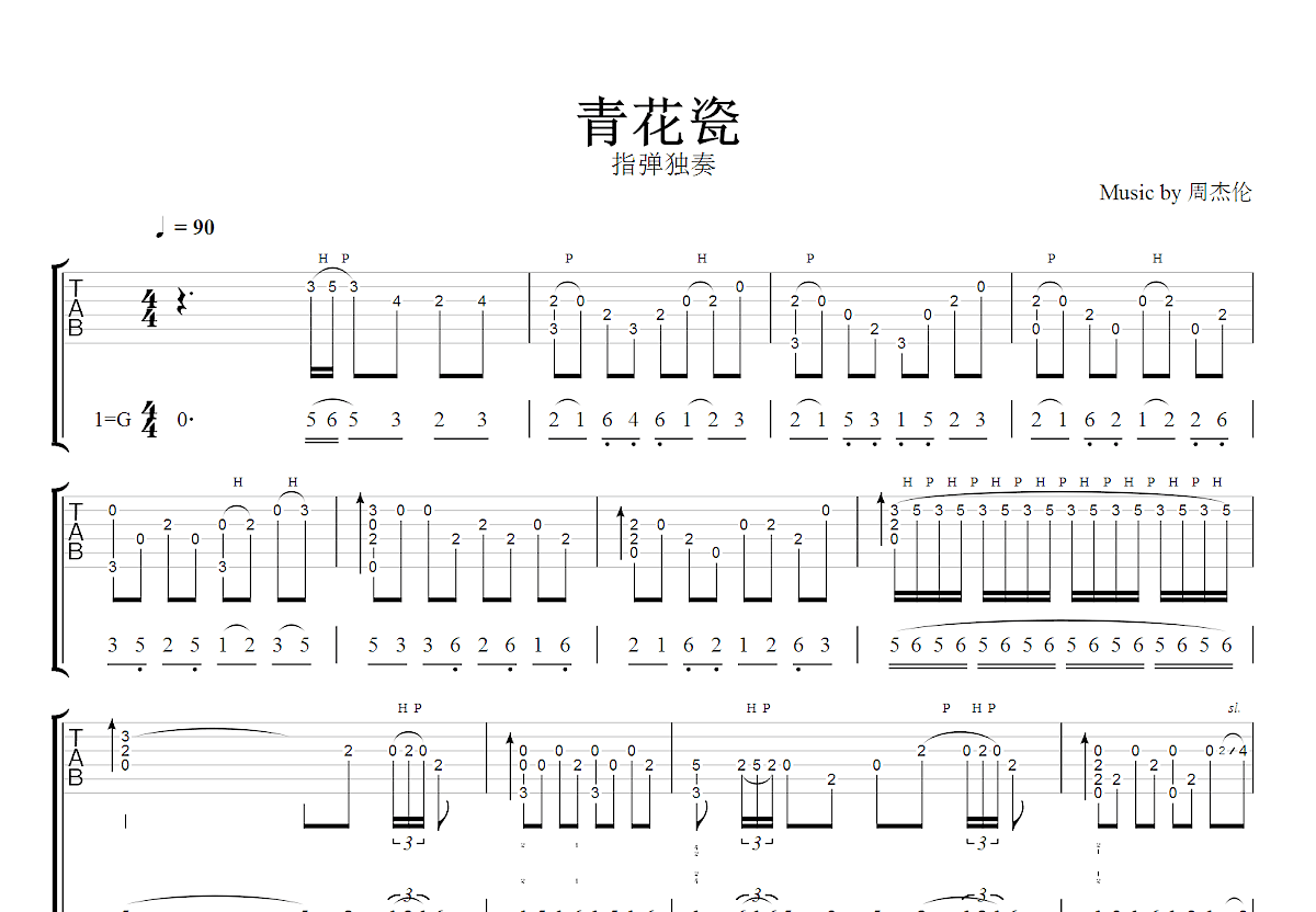 青花瓷吉他谱预览图