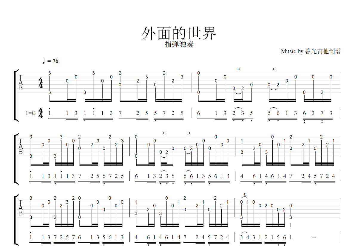 外面的世界吉他谱预览图