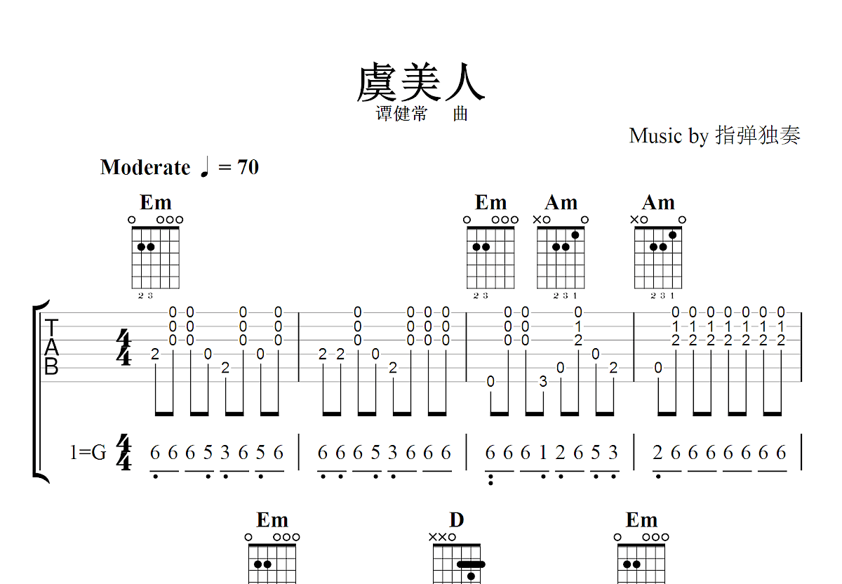 虞美人吉他谱_谭健常_G调指弹