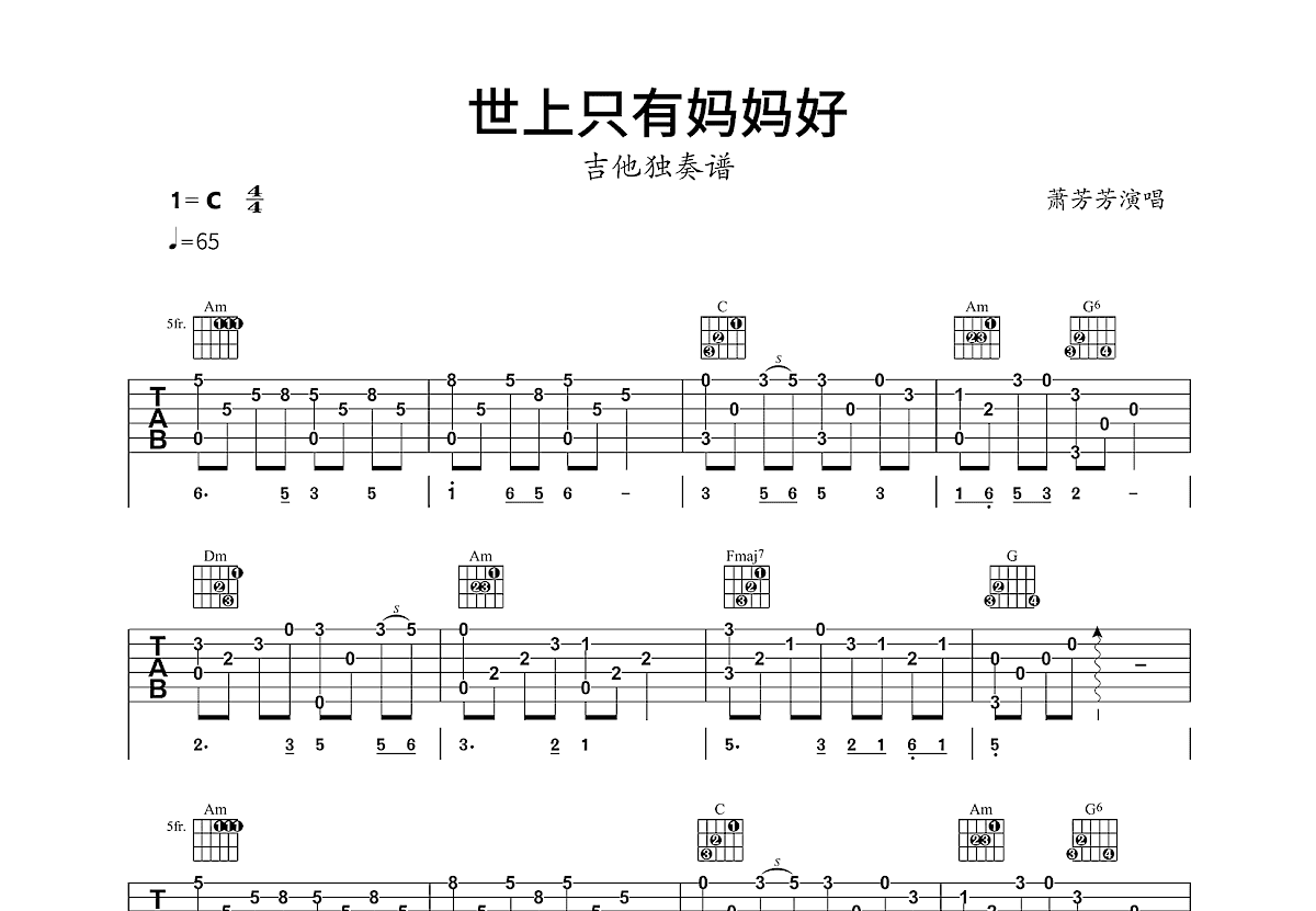 世上只有妈妈好吉他谱预览图
