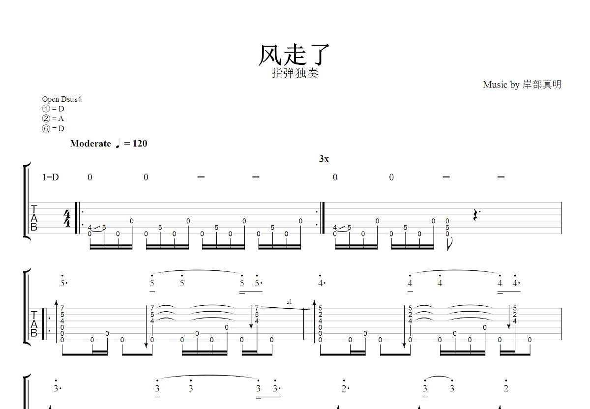 风走了吉他谱_岸部真明_D调指弹