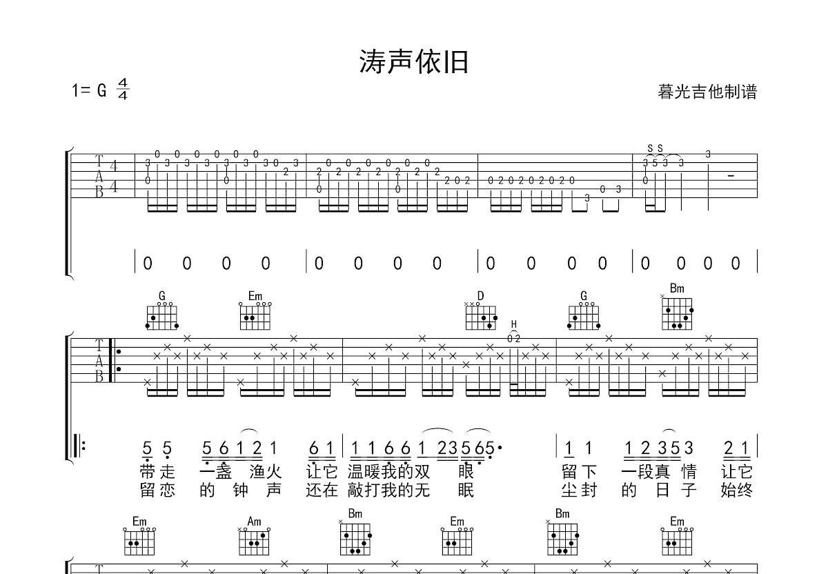 涛声依旧吉他谱预览图