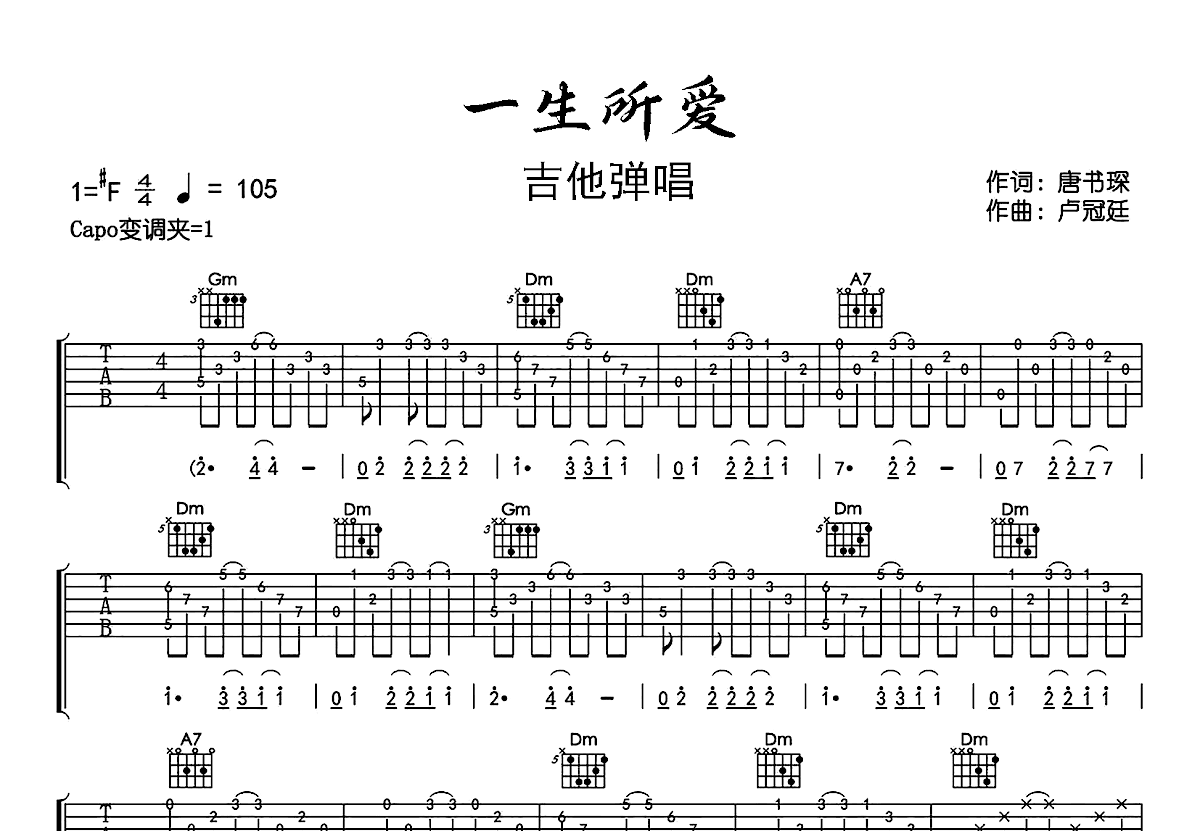 一生所爱吉他谱预览图