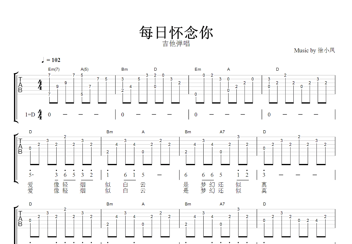 每日怀念你吉他谱预览图