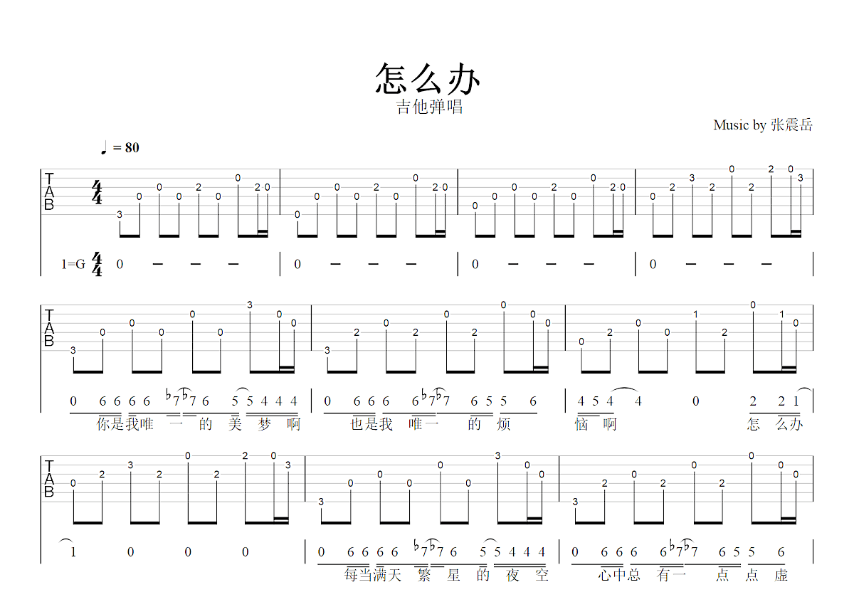 怎么办吉他谱预览图