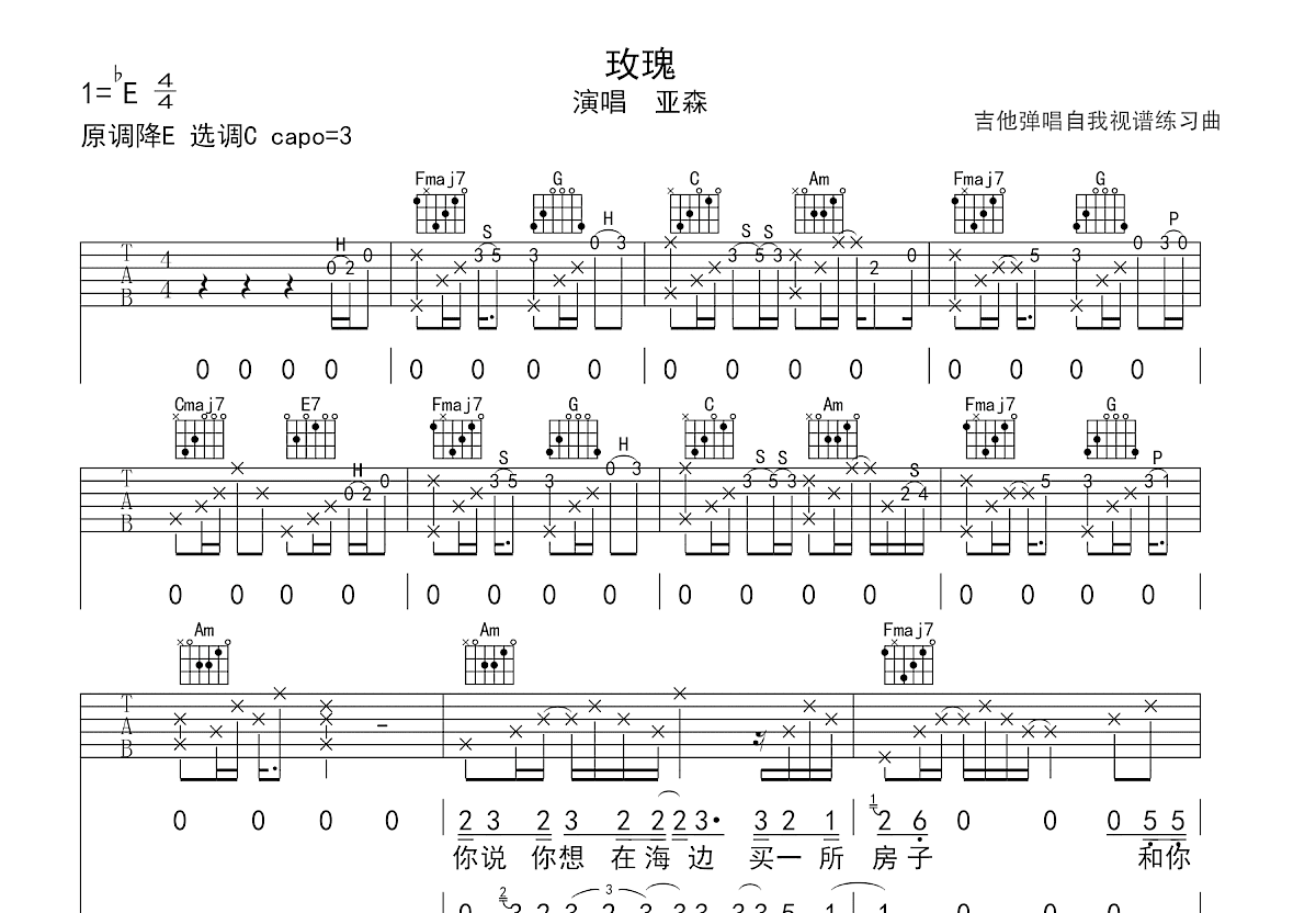 玫瑰吉他谱预览图
