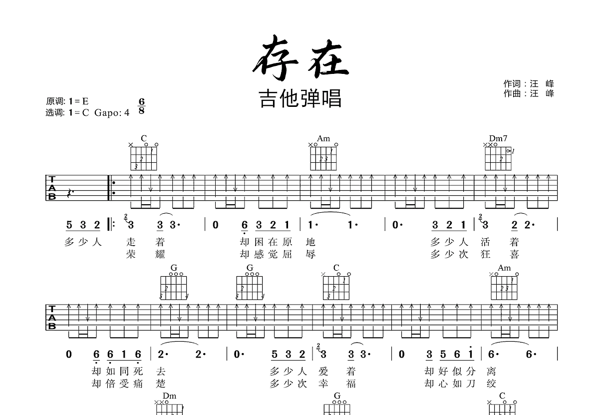 存在吉他谱预览图