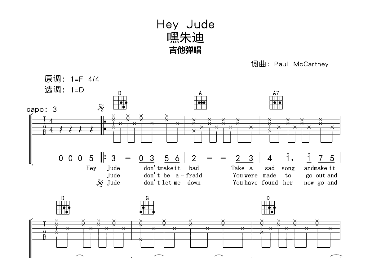 Hey Jude吉他谱_Paul McCarthey_D调弹唱