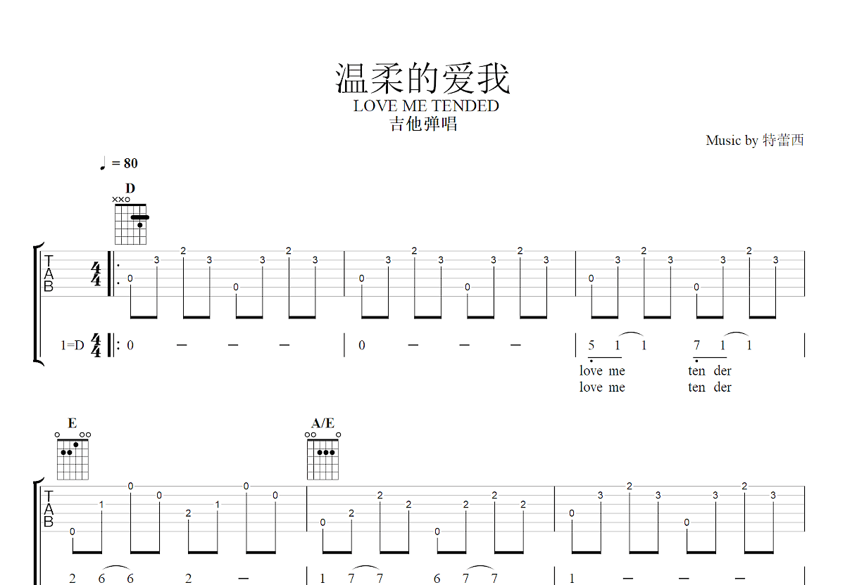 温柔地爱我吉他谱预览图