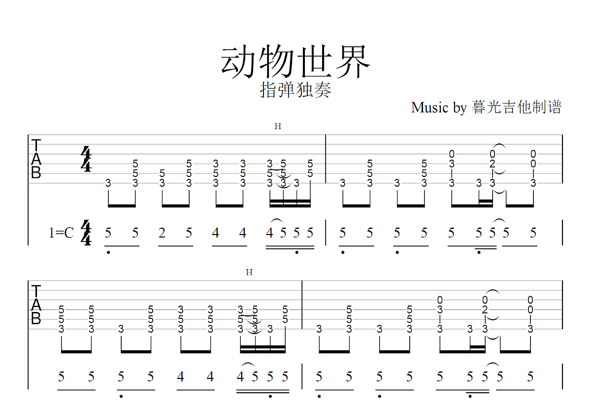 动物世界吉他谱预览图