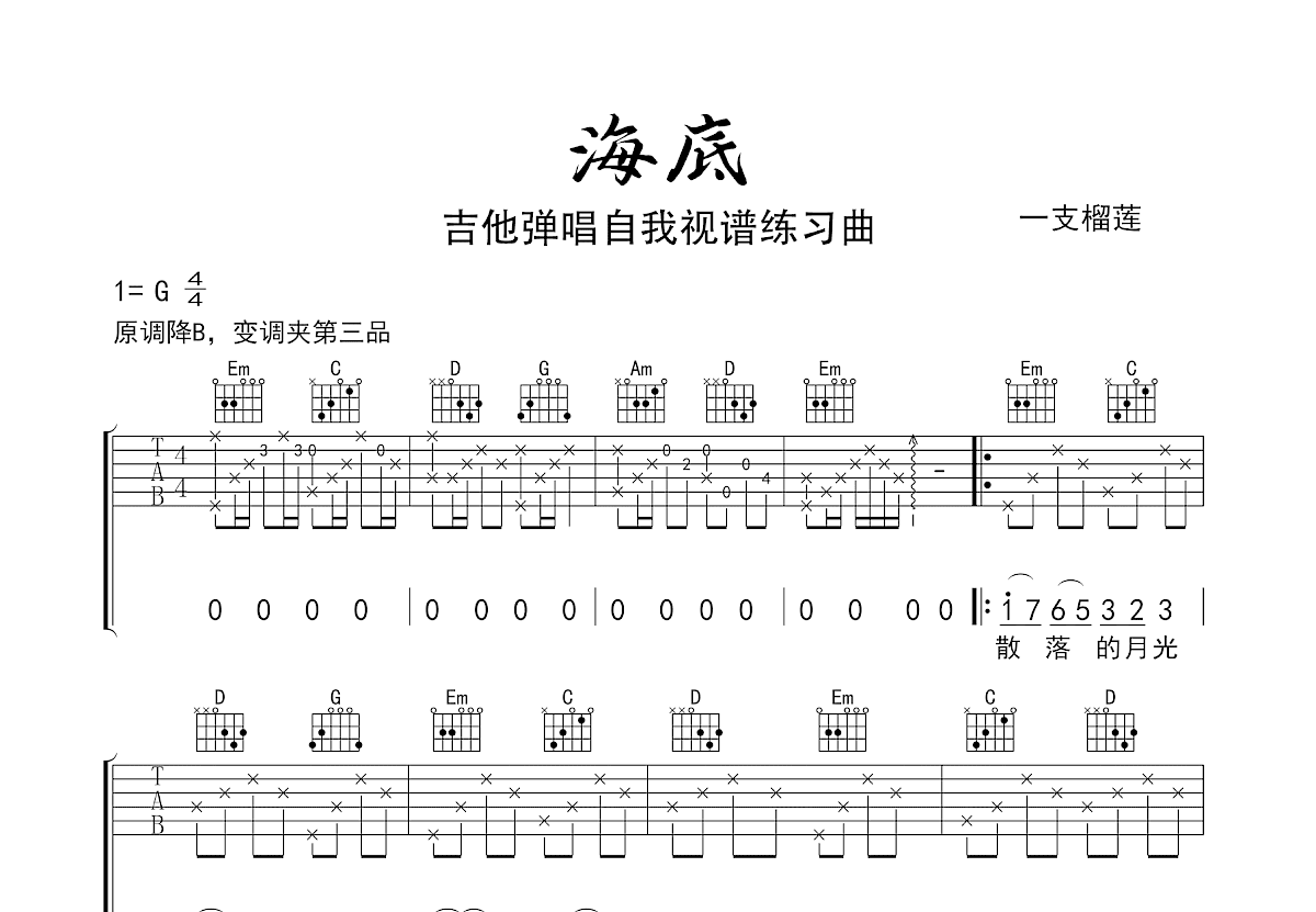 海底吉他谱预览图
