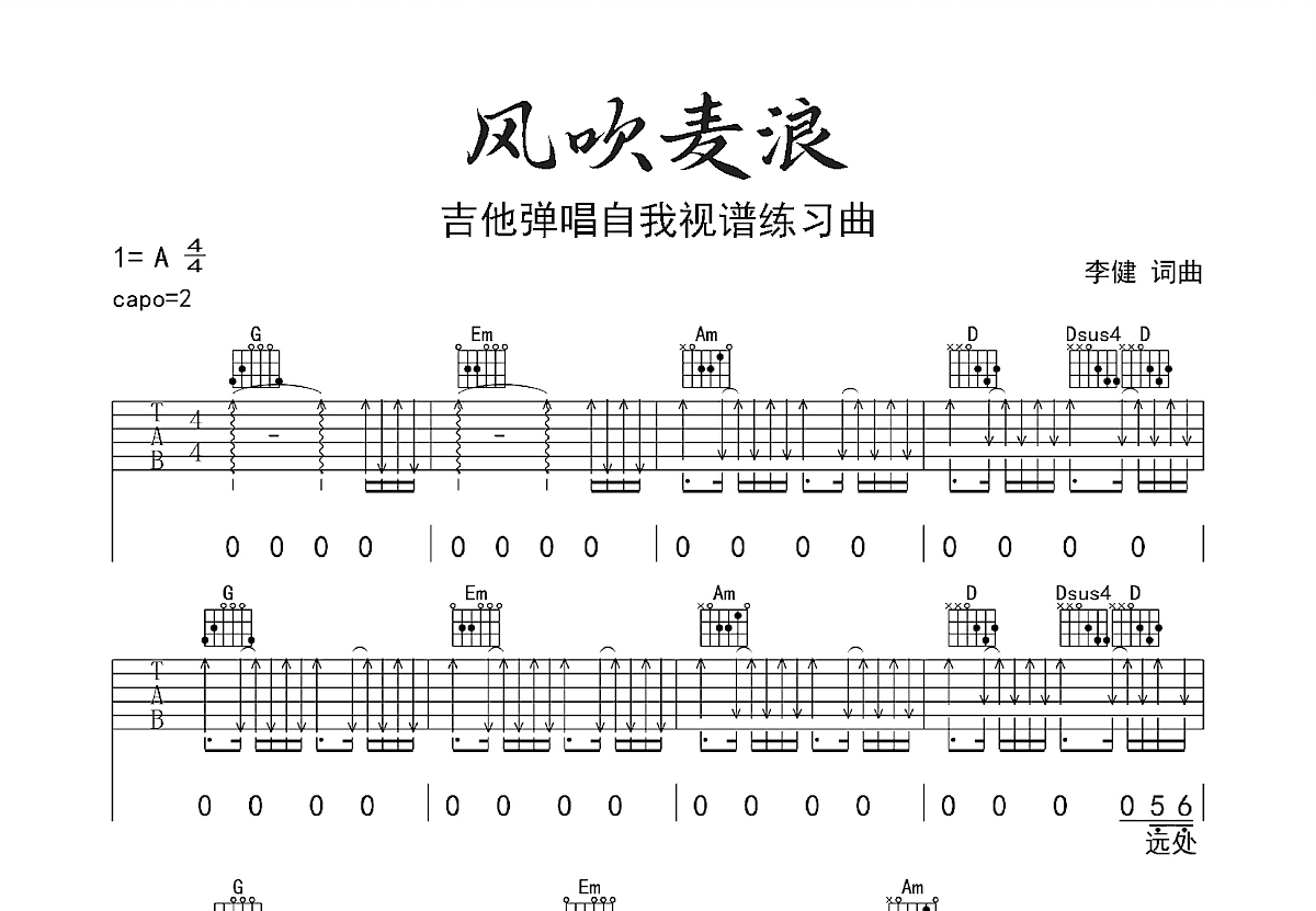 风吹麦浪吉他谱预览图