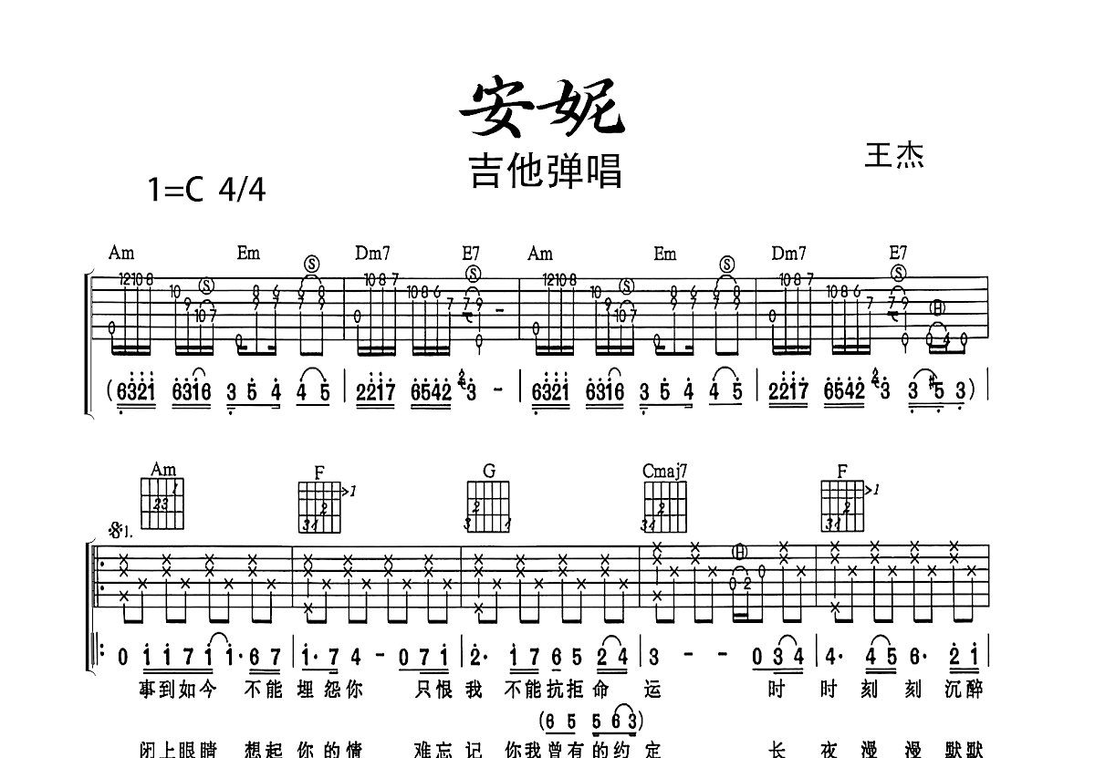 安妮吉他谱预览图