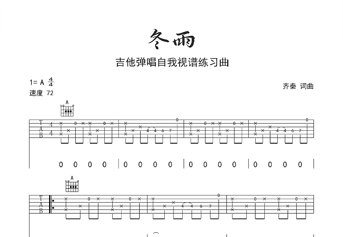冬雨吉他谱预览图