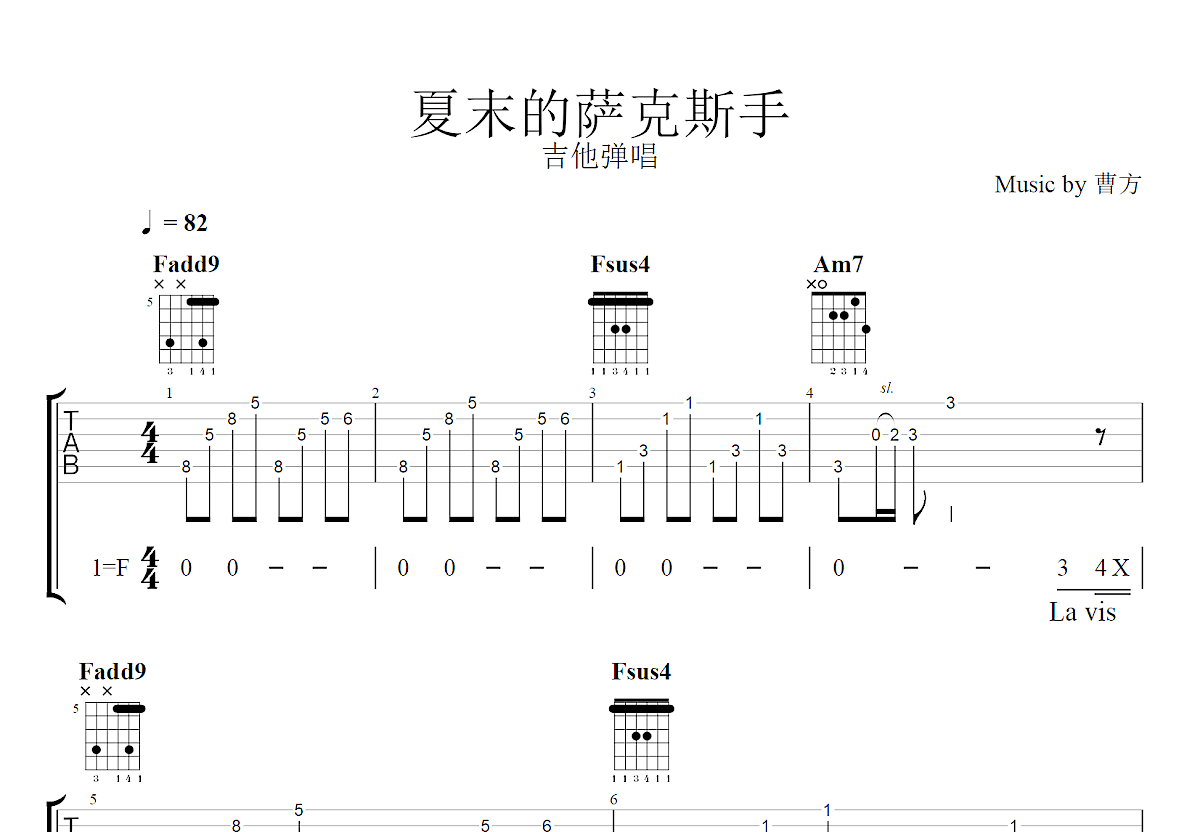 夏末的萨克斯手吉他谱预览图