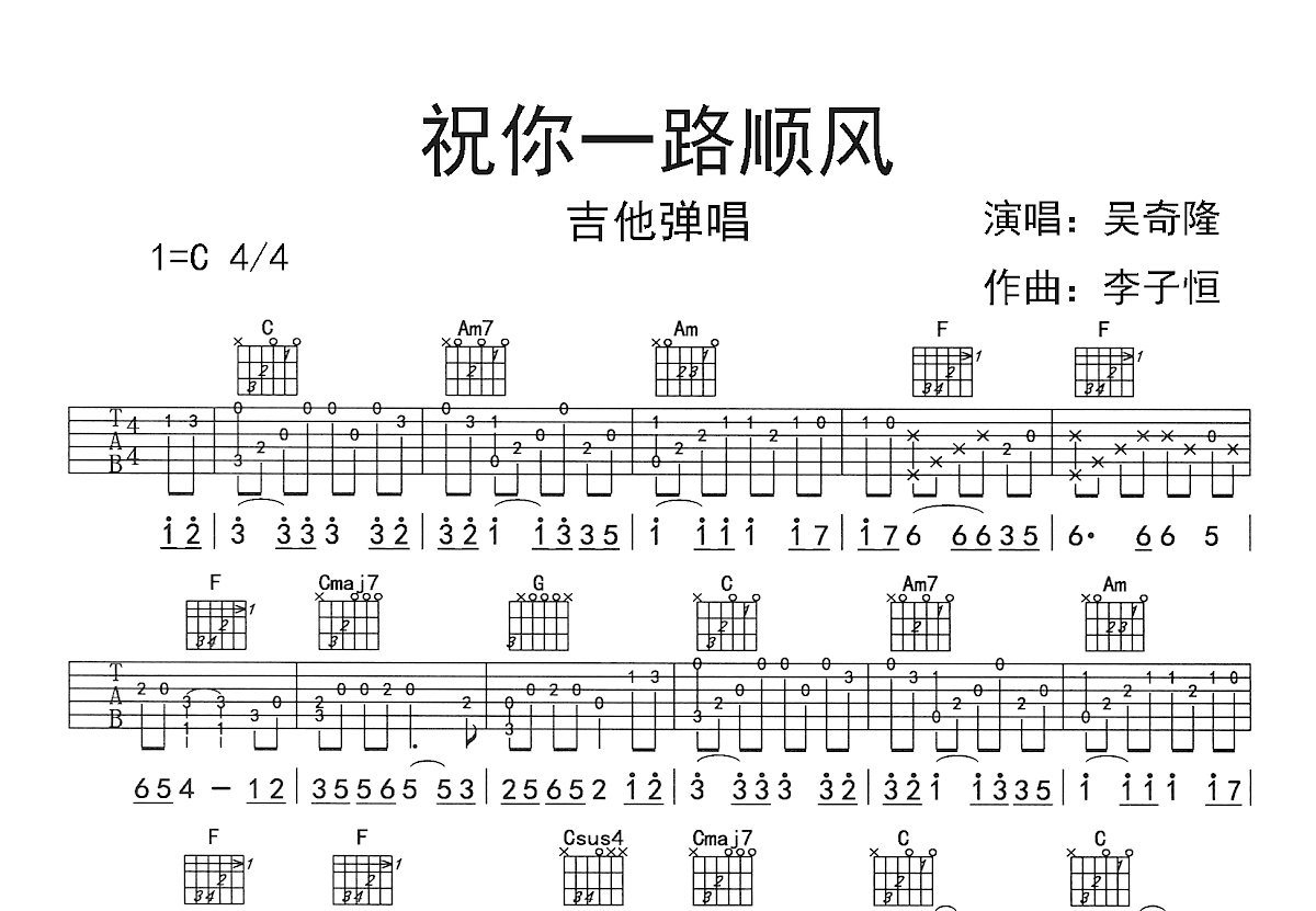 祝你一路顺风吉他谱预览图