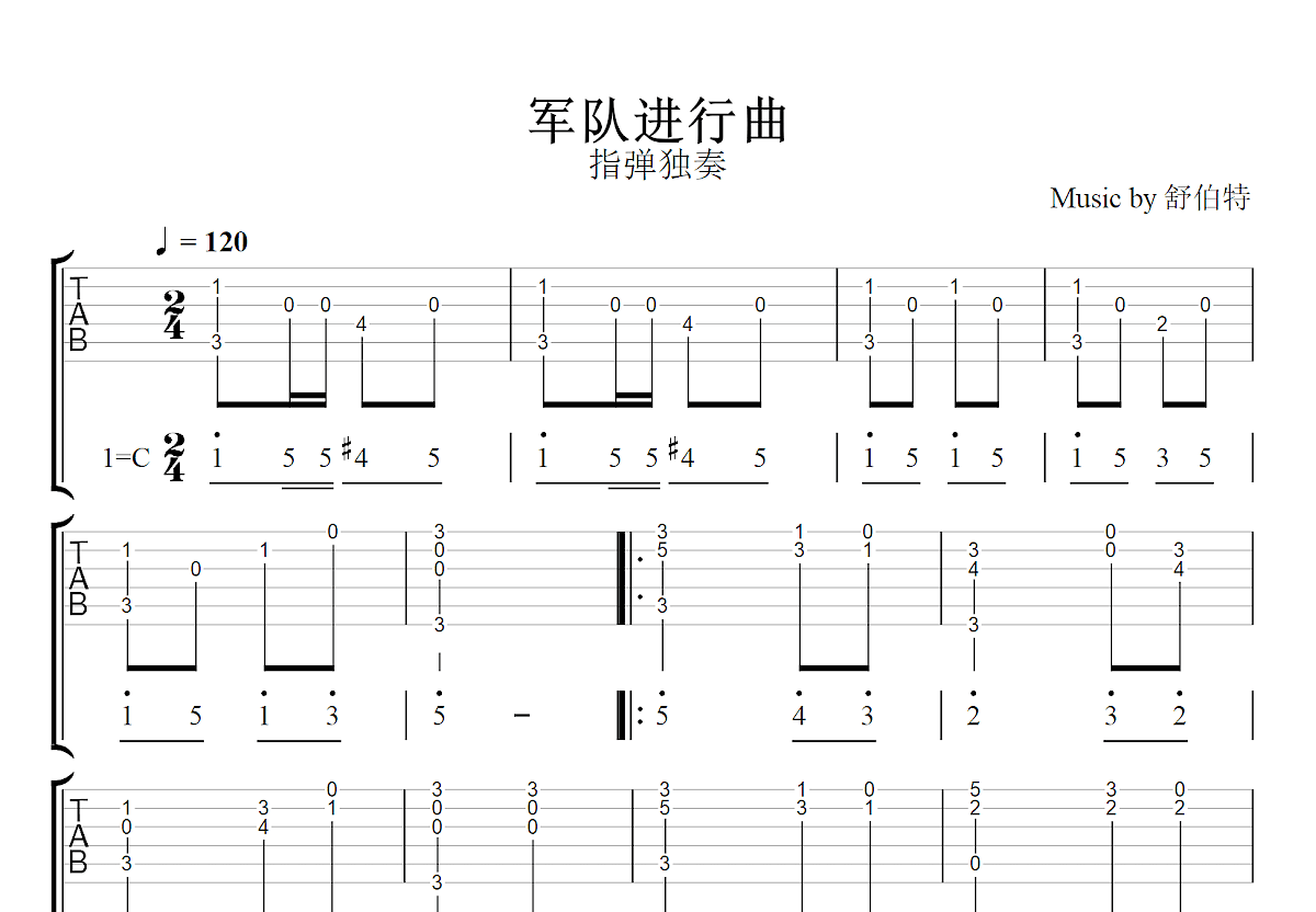 军队进行曲吉他谱预览图