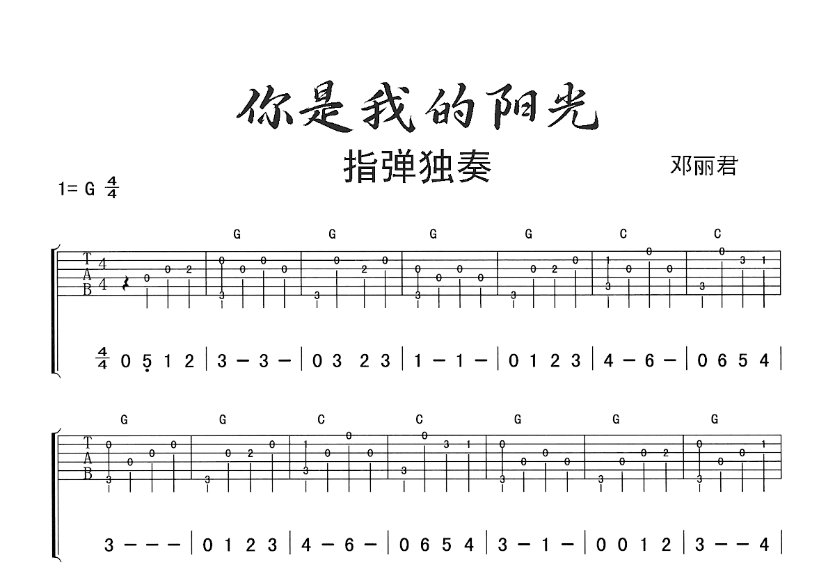 你是我的阳光吉他谱预览图