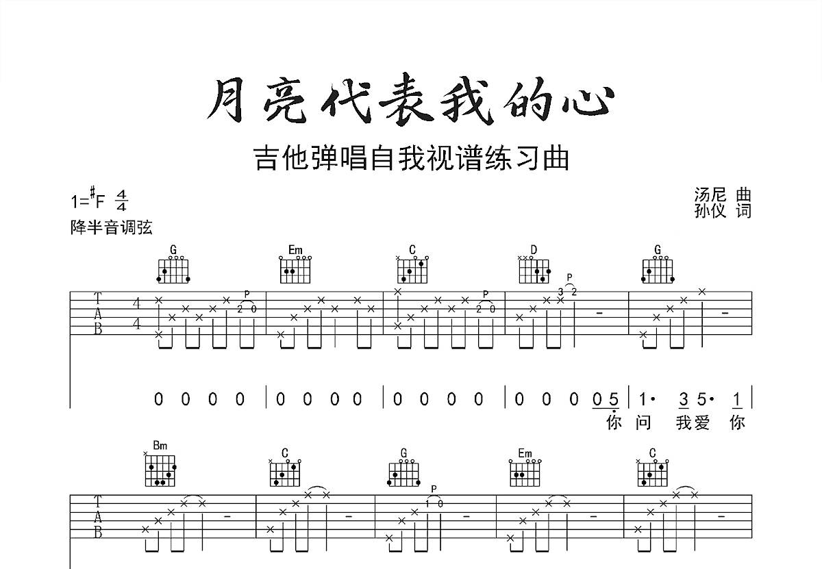 月亮代表我的心吉他谱预览图