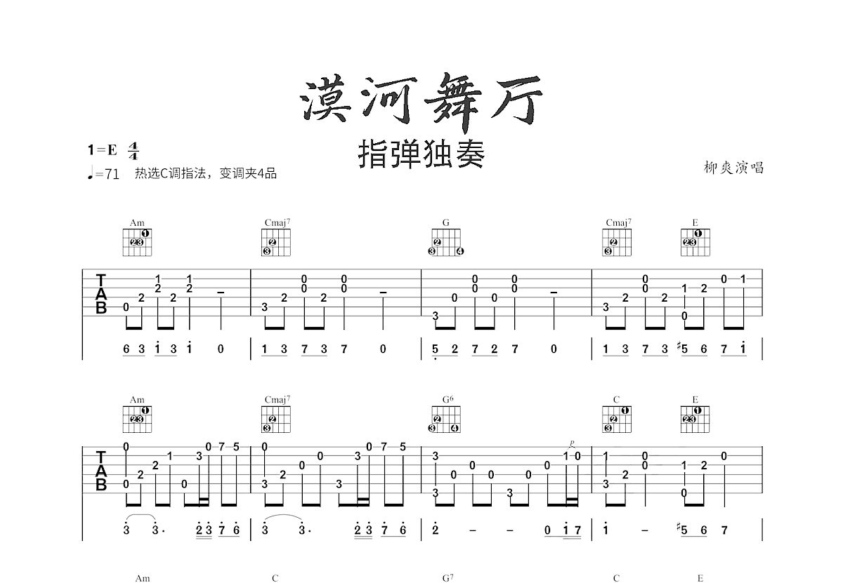 漠河舞厅吉他谱预览图