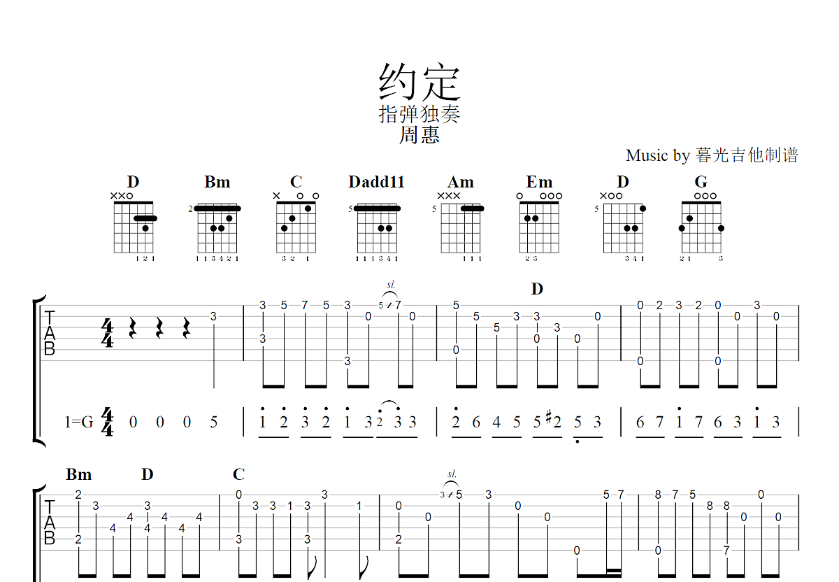 约定吉他谱预览图
