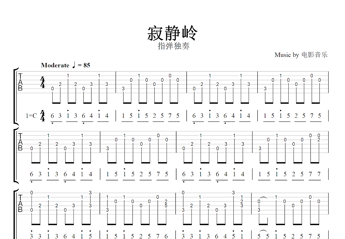 寂静岭吉他谱预览图