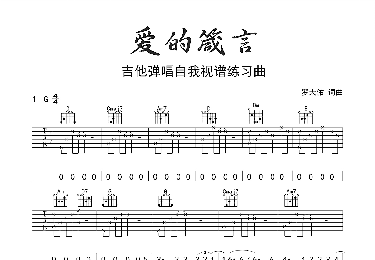 爱的箴言吉他谱预览图